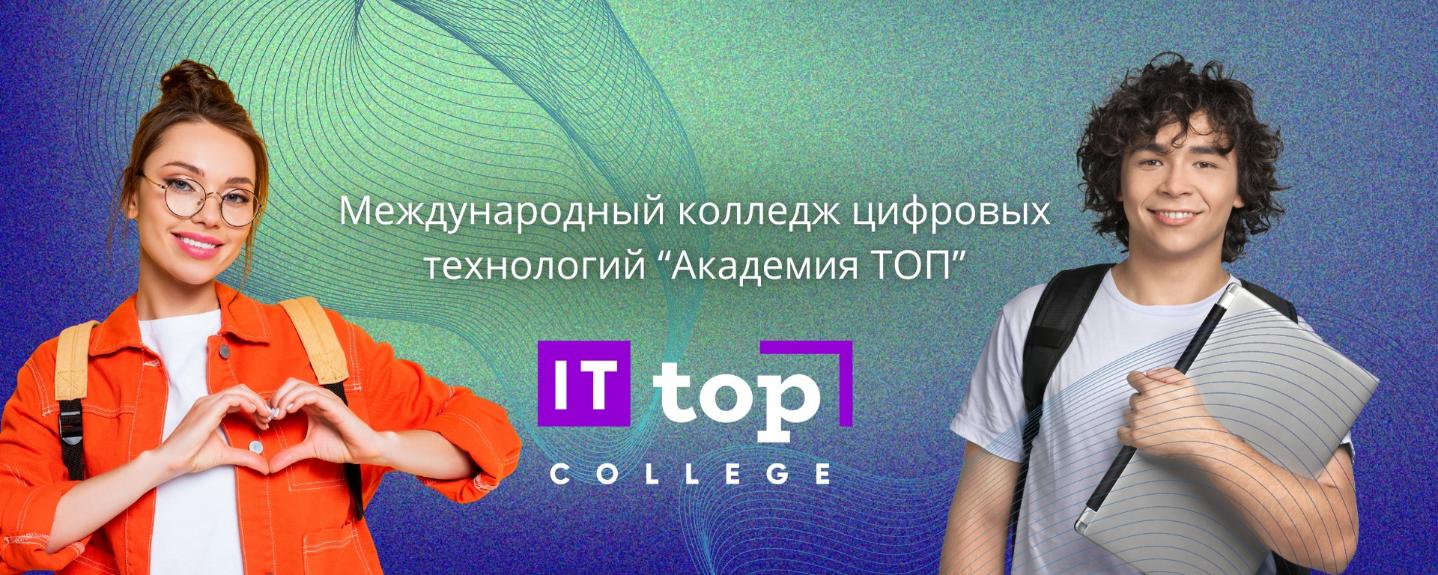 В Лабинске открылся IT Колледж. Набор открыт!